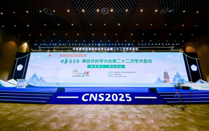 聚焦臨床需求，驅(qū)動(dòng)技術(shù)革新‖萊沃醫(yī)療亮相中華醫(yī)學(xué)會神經(jīng)外科學(xué)分會第二十二次學(xué)術(shù)會議